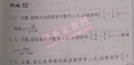 2014年啟東中學(xué)作業(yè)本八年級數(shù)學(xué)上冊人教版 作業(yè)五十二