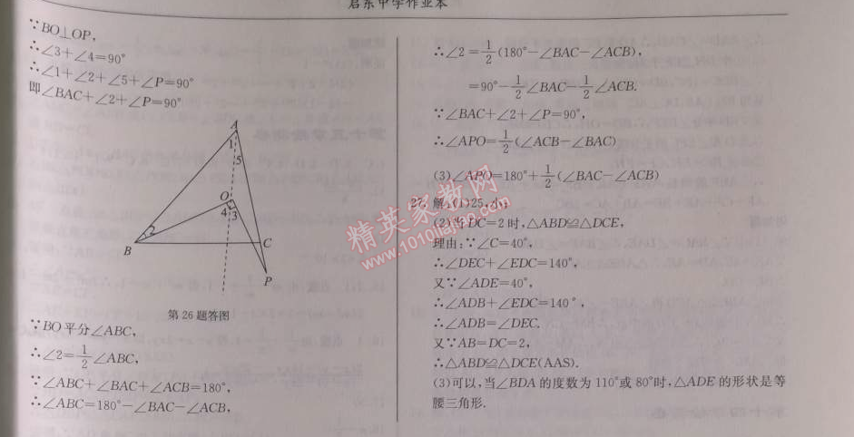 2014年啟東中學作業(yè)本八年級數學上冊人教版 期末學生素質測試卷