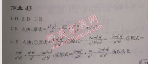 2014年啟東中學(xué)作業(yè)本八年級(jí)數(shù)學(xué)上冊(cè)人教版 作業(yè)四十三