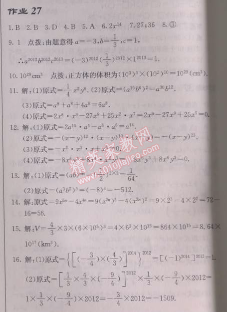 2014年啟東中學(xué)作業(yè)本八年級(jí)數(shù)學(xué)上冊(cè)人教版 作業(yè)二十七