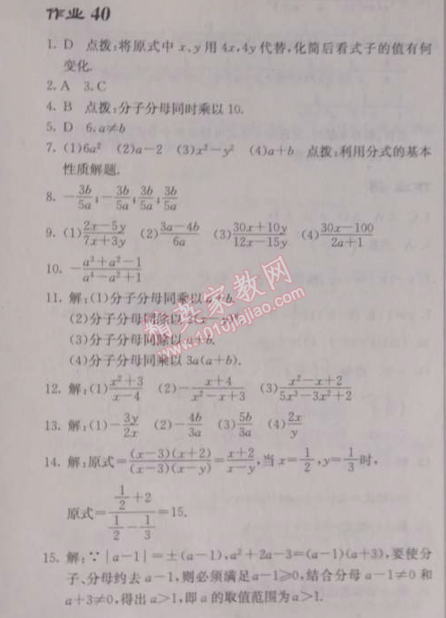 2014年啟東中學(xué)作業(yè)本八年級(jí)數(shù)學(xué)上冊(cè)人教版 作業(yè)四十