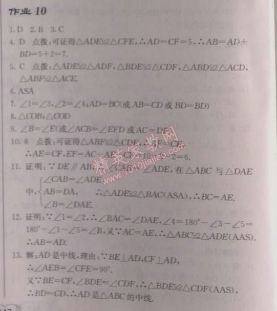 2014年啟東中學作業(yè)本八年級數(shù)學上冊人教版 作業(yè)十