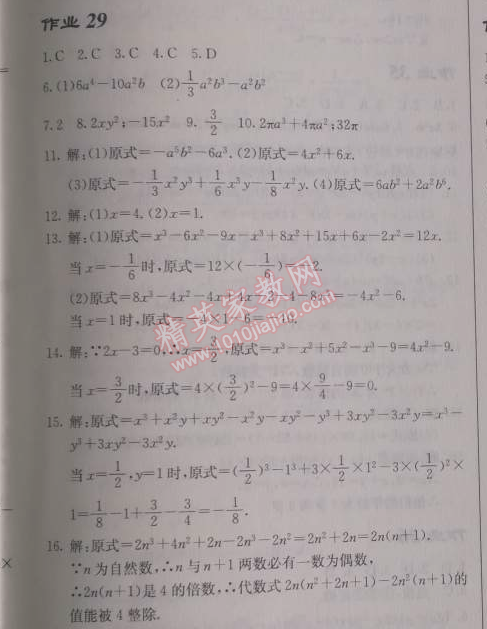 2014年启东中学作业本八年级数学上册人教版 作业二十九