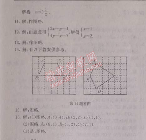 2014年啟東中學(xué)作業(yè)本八年級數(shù)學(xué)上冊人教版 作業(yè)十九