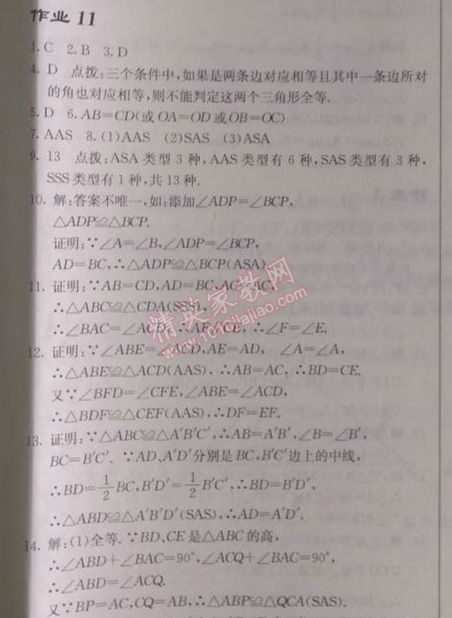 2014年啟東中學作業(yè)本八年級數(shù)學上冊人教版 作業(yè)十一