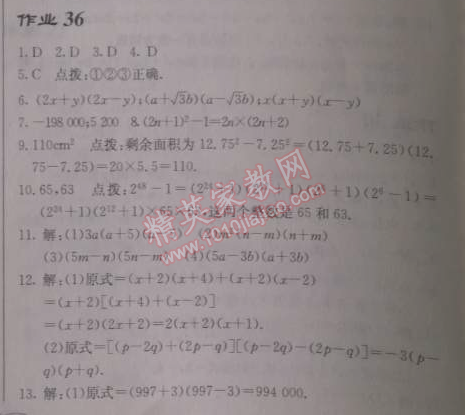 2014年啟東中學作業(yè)本八年級數(shù)學上冊人教版 作業(yè)三十六