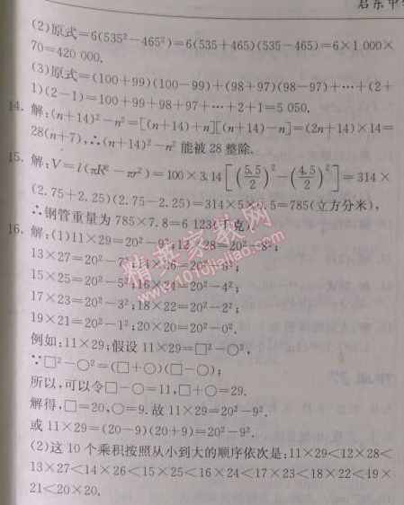 2014年启东中学作业本八年级数学上册人教版 作业三十六