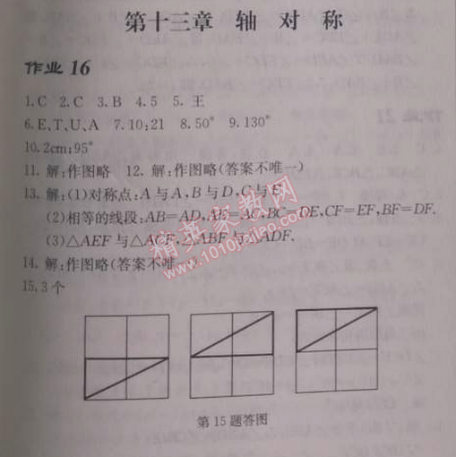 2014年啟東中學(xué)作業(yè)本八年級(jí)數(shù)學(xué)上冊(cè)人教版 作業(yè)六