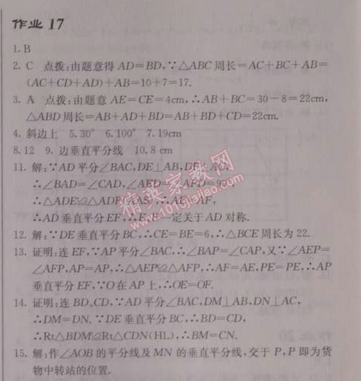 2014年啟東中學(xué)作業(yè)本八年級數(shù)學(xué)上冊人教版 作業(yè)十七