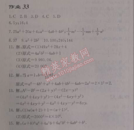 2014年啟東中學(xué)作業(yè)本八年級數(shù)學(xué)上冊人教版 作業(yè)三十三