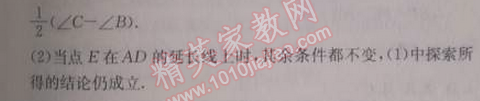 2014年啟東中學(xué)作業(yè)本八年級(jí)數(shù)學(xué)上冊(cè)人教版 作業(yè)四