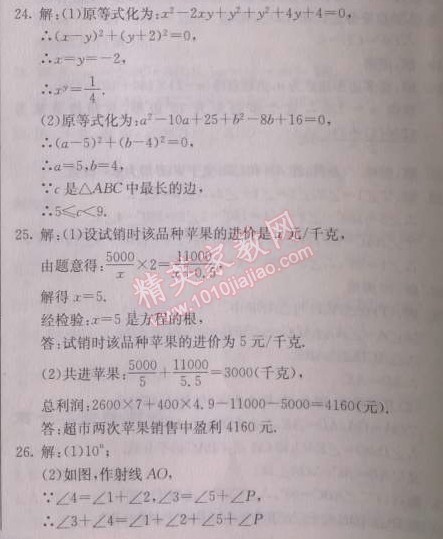 2014年啟東中學作業(yè)本八年級數學上冊人教版 期末學生素質測試卷