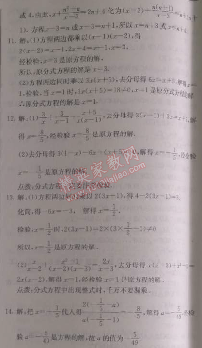 2014年啟東中學(xué)作業(yè)本八年級(jí)數(shù)學(xué)上冊(cè)人教版 作業(yè)五十