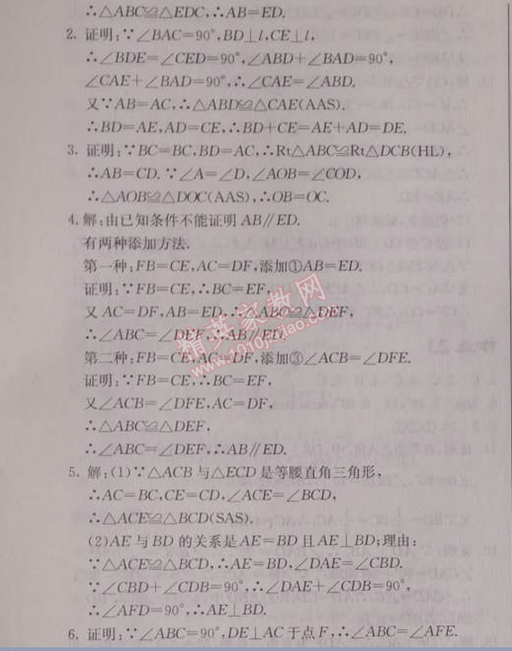 2014年啟東中學作業(yè)本八年級數學上冊人教版 作業(yè)十三