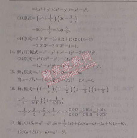 2014年启东中学作业本八年级数学上册人教版 作业三十二