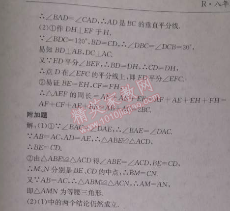 2014年启东中学作业本八年级数学上册人教版 第十三章检测卷