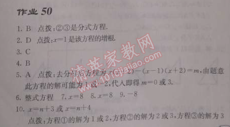 2014年啟東中學作業(yè)本八年級數(shù)學上冊人教版 作業(yè)五十