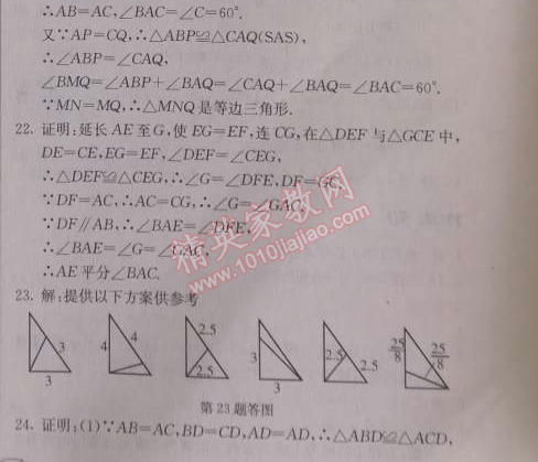 2014年启东中学作业本八年级数学上册人教版 第十三章检测卷