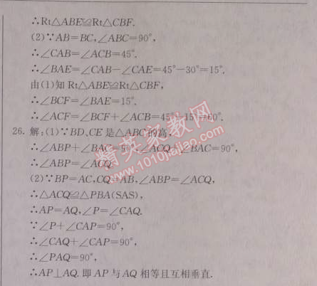 2014年启东中学作业本八年级数学上册人教版 期中检测卷