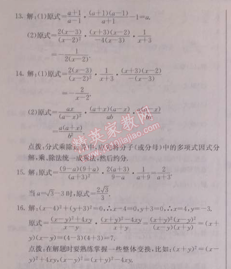 2014年启东中学作业本八年级数学上册人教版 作业四十四