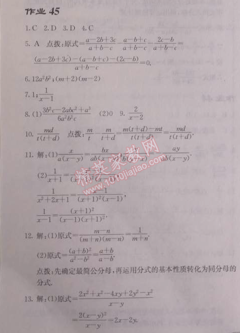 2014年啟東中學(xué)作業(yè)本八年級數(shù)學(xué)上冊人教版 作業(yè)四十五