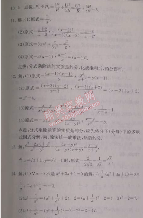 2014年启东中学作业本八年级数学上册人教版 作业四十二