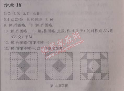 2014年啟東中學(xué)作業(yè)本八年級(jí)數(shù)學(xué)上冊(cè)人教版 作業(yè)十八