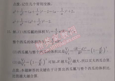 2014年启东中学作业本八年级数学上册人教版 作业四十二