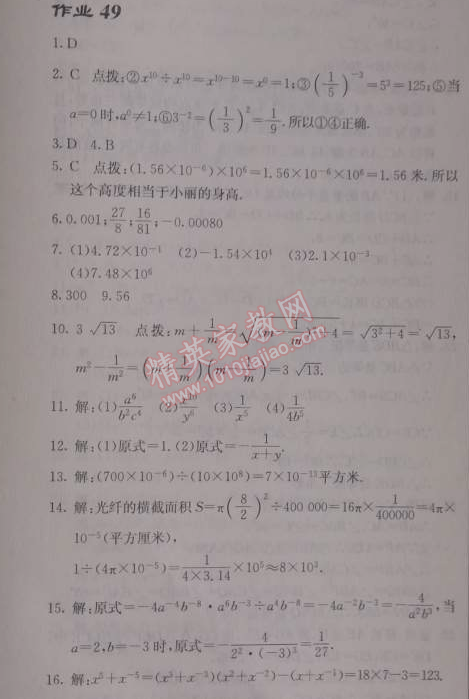 2014年啟東中學(xué)作業(yè)本八年級(jí)數(shù)學(xué)上冊(cè)人教版 作業(yè)四十九