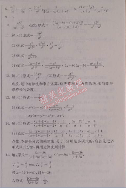 2014年啟東中學(xué)作業(yè)本八年級(jí)數(shù)學(xué)上冊(cè)人教版 作業(yè)四十三