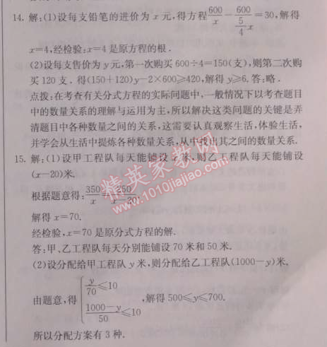 2014年啟東中學(xué)作業(yè)本八年級(jí)數(shù)學(xué)上冊(cè)人教版 作業(yè)五十二