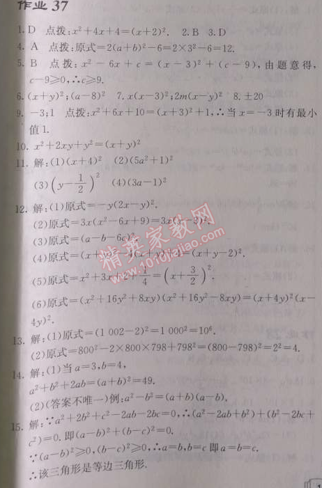 2014年啟東中學(xué)作業(yè)本八年級(jí)數(shù)學(xué)上冊人教版 作業(yè)三十七