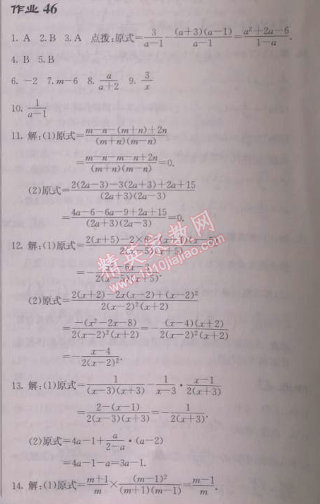 2014年啟東中學(xué)作業(yè)本八年級(jí)數(shù)學(xué)上冊(cè)人教版 作業(yè)四十六