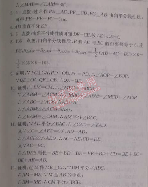 2014年啟東中學(xué)作業(yè)本八年級(jí)數(shù)學(xué)上冊(cè)人教版 作業(yè)十五