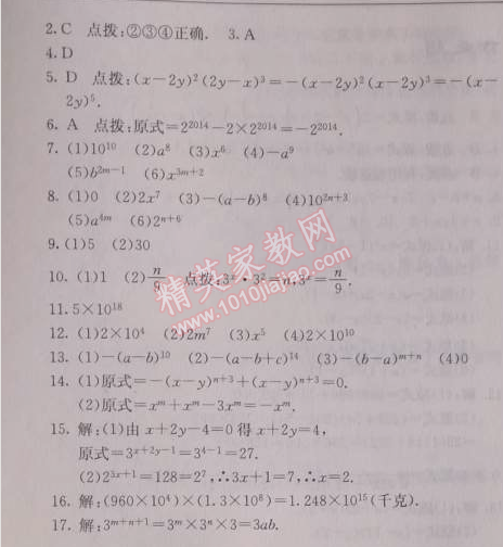 2014年啟東中學(xué)作業(yè)本八年級(jí)數(shù)學(xué)上冊(cè)人教版 作業(yè)二十四