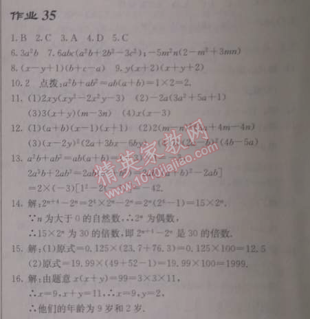 2014年启东中学作业本八年级数学上册人教版 作业三十五