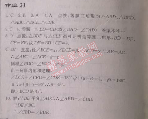 2014年啟東中學(xué)作業(yè)本八年級(jí)數(shù)學(xué)上冊(cè)人教版 作業(yè)二十一