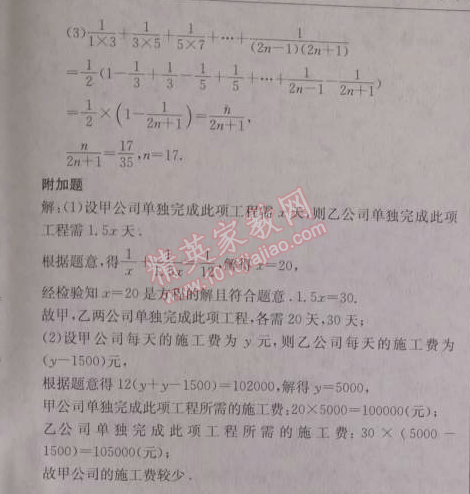 2014年啟東中學(xué)作業(yè)本八年級數(shù)學(xué)上冊人教版 第十五章檢測卷