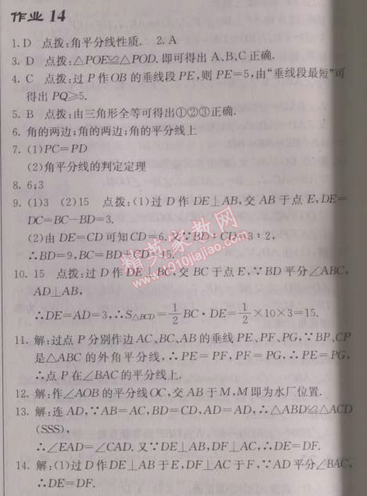 2014年啟東中學(xué)作業(yè)本八年級(jí)數(shù)學(xué)上冊(cè)人教版 作業(yè)十四