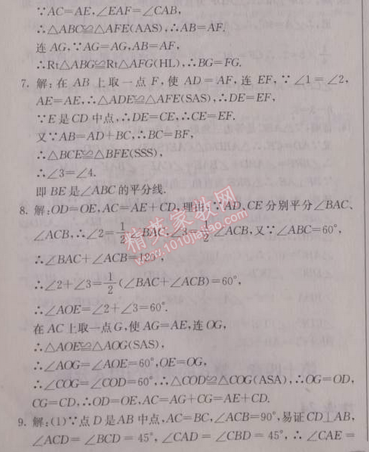 2014年啟東中學作業(yè)本八年級數學上冊人教版 作業(yè)十三