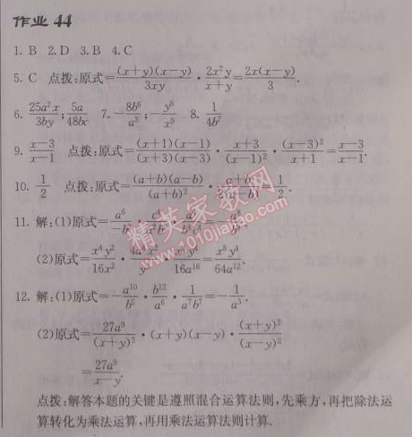 2014年启东中学作业本八年级数学上册人教版 作业四十四