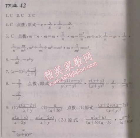 2014年启东中学作业本八年级数学上册人教版 作业四十二