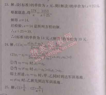 2014年啟東中學(xué)作業(yè)本八年級數(shù)學(xué)上冊人教版 第十五章檢測卷