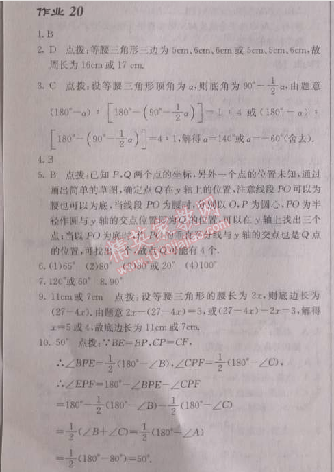 2014年啟東中學(xué)作業(yè)本八年級數(shù)學(xué)上冊人教版 作業(yè)二十