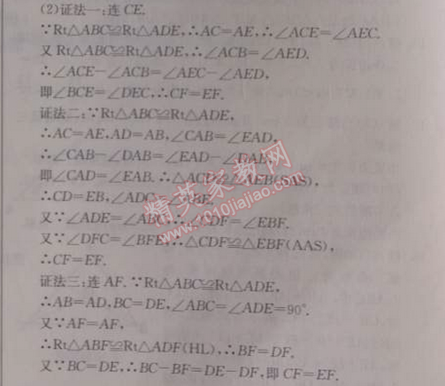 2014年啟東中學作業(yè)本八年級數學上冊人教版 作業(yè)十二