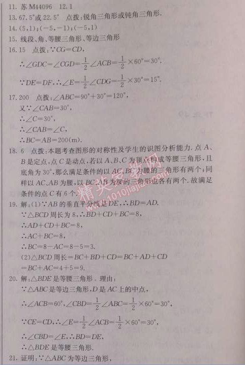 2014年启东中学作业本八年级数学上册人教版 第十三章检测卷