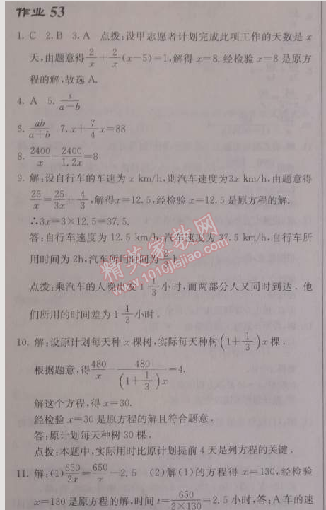 2014年啟東中學(xué)作業(yè)本八年級(jí)數(shù)學(xué)上冊(cè)人教版 作業(yè)五十三