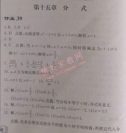 2014年啟東中學(xué)作業(yè)本八年級(jí)數(shù)學(xué)上冊(cè)人教版 作業(yè)三十九