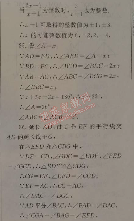 2015年期末寒假大串聯(lián)八年級數(shù)學(xué)人教版 綜合檢測二