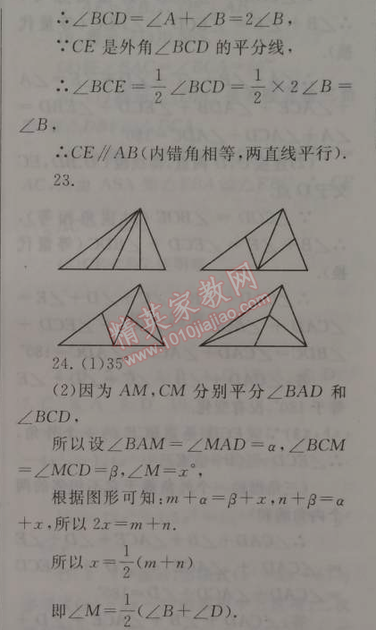 2015年期末寒假大串聯(lián)八年級數(shù)學(xué)人教版 第一部分第十一章測試